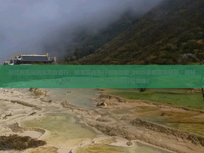 丽江去恩施腾龙洞自由行