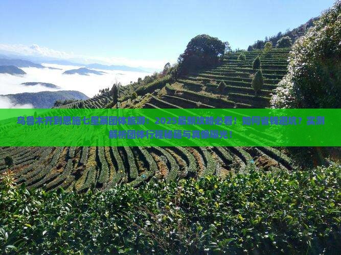 乌鲁木齐到恩施七星寨团体旅游