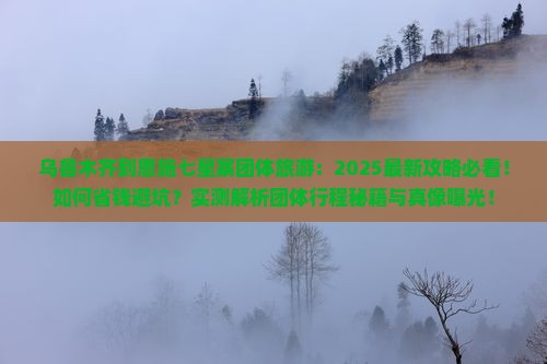 乌鲁木齐到恩施七星寨团体旅游