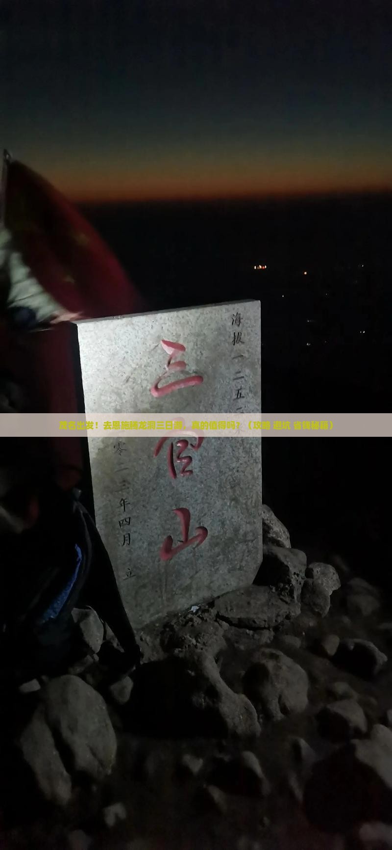 茂名去恩施腾龙洞三日游