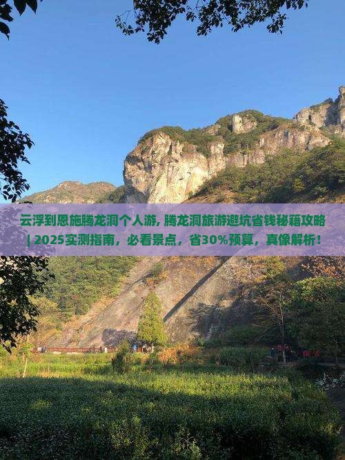 云浮到恩施腾龙洞个人游