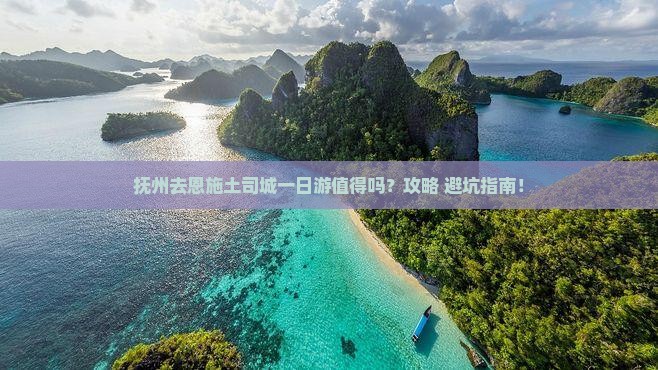 抚州去恩施土司城一日