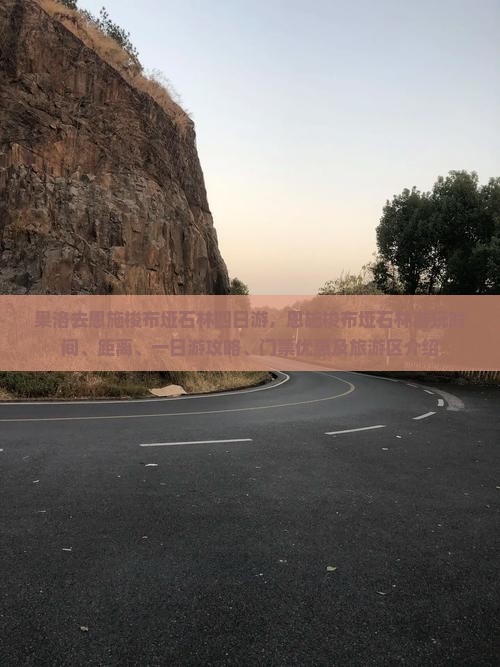 果洛去恩施梭布垭石林四日游