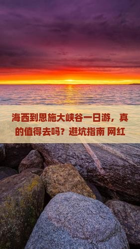 海西到恩施大峡谷一日