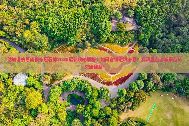 防城港去恩施梭布垭石林攻略