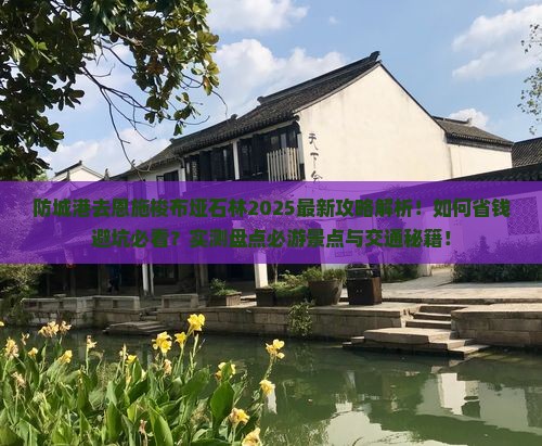 防城港去恩施梭布垭石林攻略