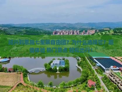 绍兴到恩施七星寨自由团
