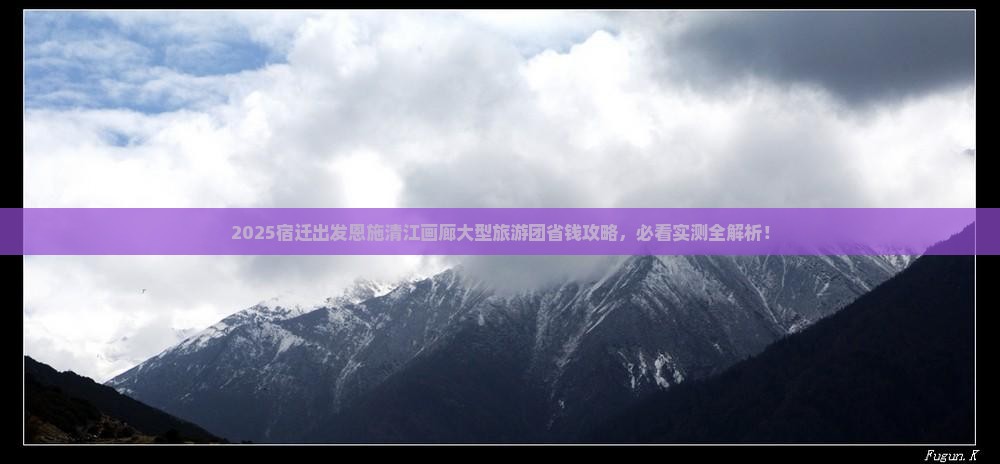 宿迁到恩施清江画廊大型旅游团