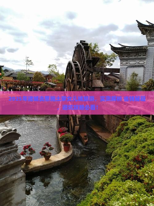 诸城去恩施土家女儿城旅游