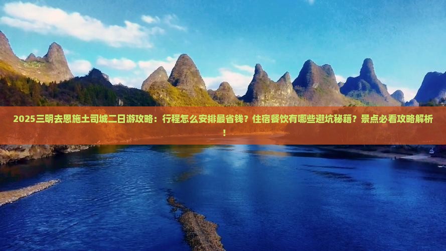 三明去恩施土司城二日游