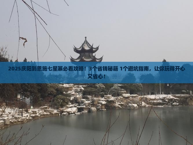 庆阳到恩施七星寨攻略