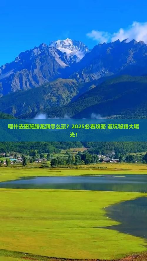 喀什去恩施腾龙洞旅行社