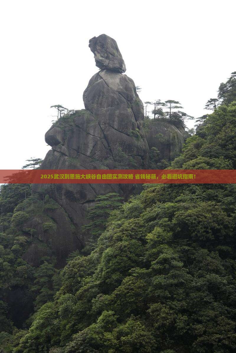 武汉到恩施大峡谷自由团