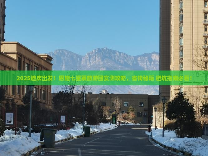 迪庆到恩施七星寨大型旅游团