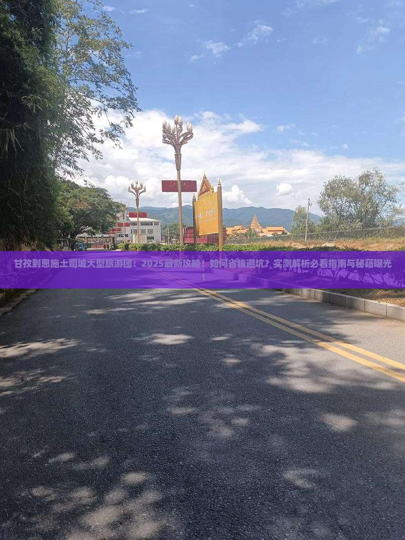 甘孜到恩施土司城大型旅游团