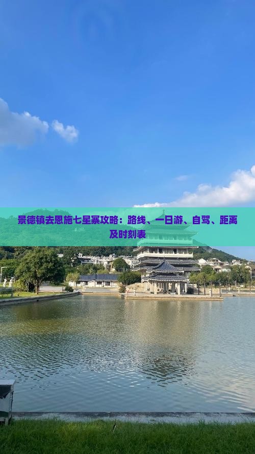 景德镇去恩施七星寨攻略