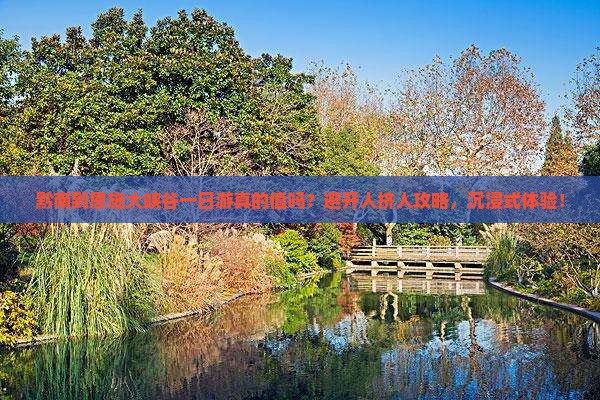 黔南到恩施大峡谷一日