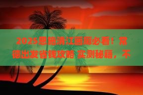 常德去恩施清江画廊必去地