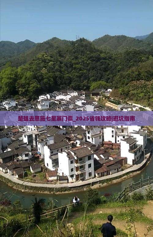 楚雄去恩施七星寨门票
