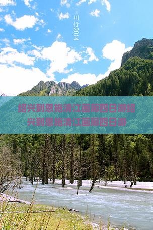 绍兴到恩施清江画廊四日游