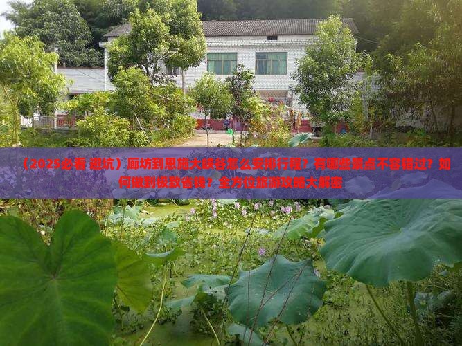 廊坊到恩施大峡谷哪里玩