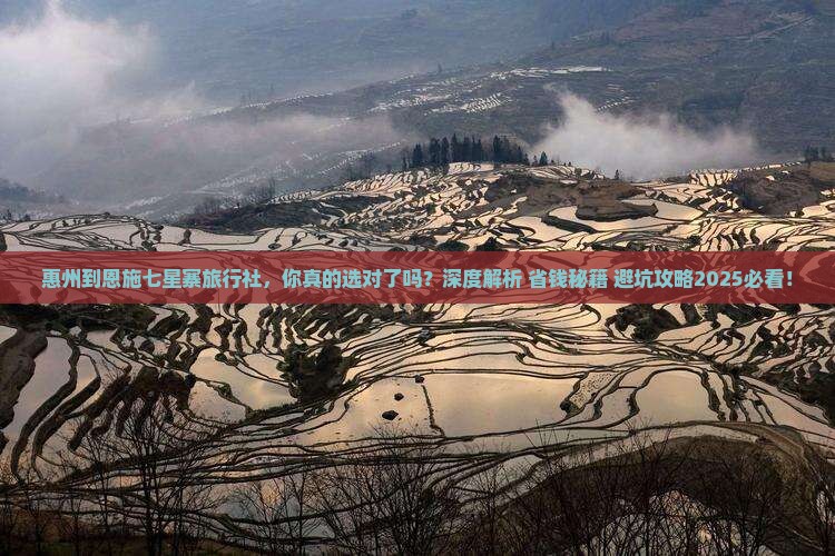 惠州到恩施七星寨旅行社