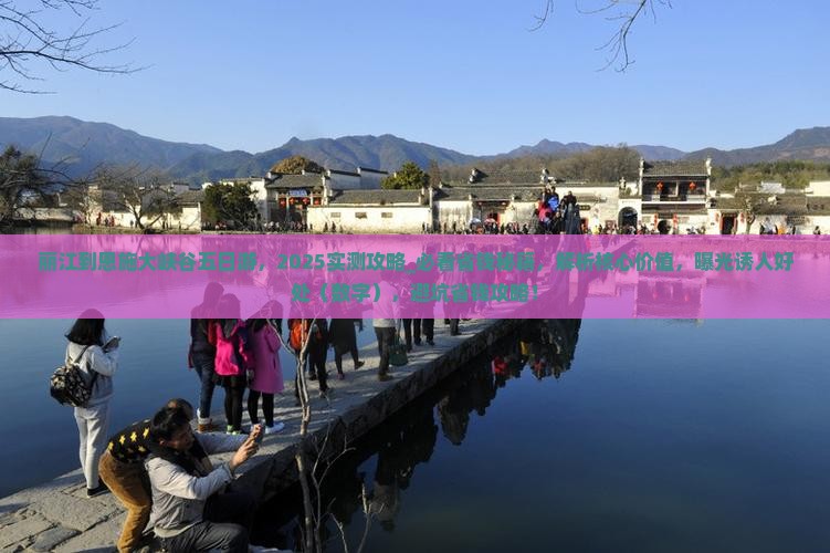 丽江到恩施大峡谷五日游