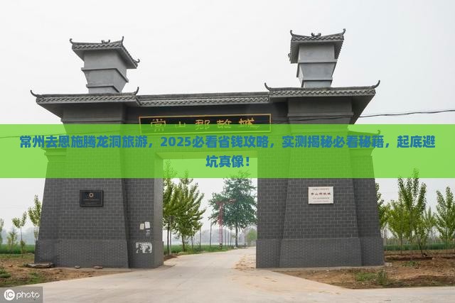常州去恩施腾龙洞旅游