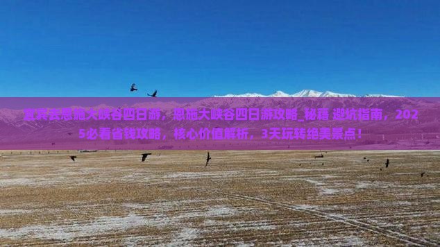 宜宾去恩施大峡谷四日游