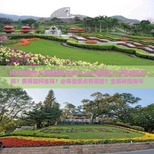 长沙到恩施土司城团体旅游