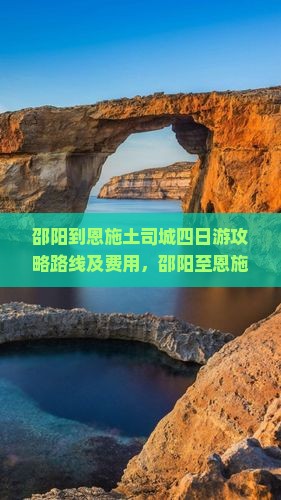 邵阳到恩施土司城四日游