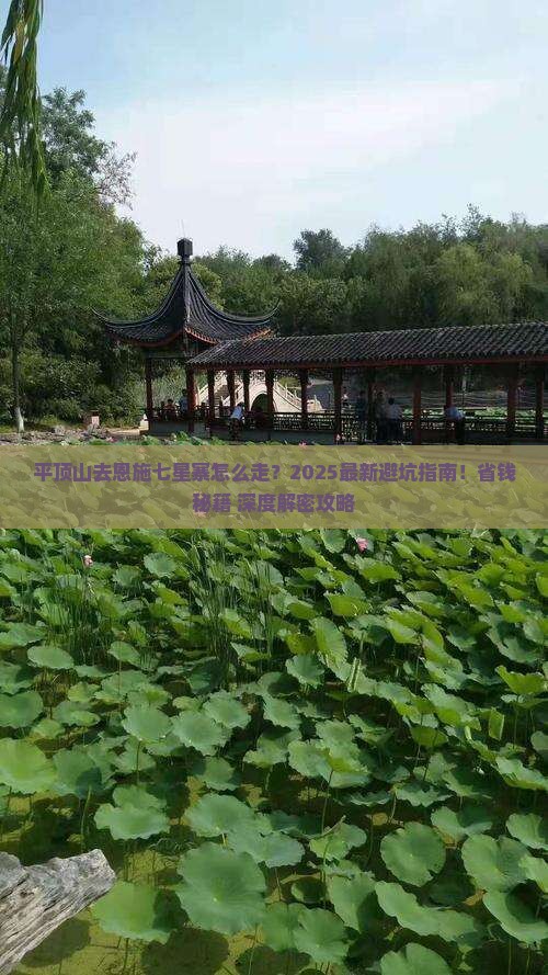 平顶山去恩施七星寨攻略