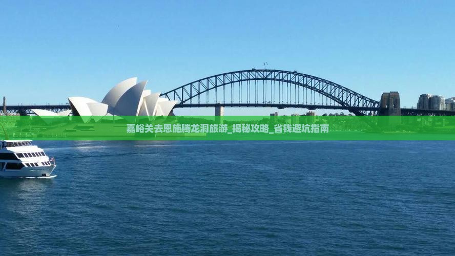 嘉峪关去恩施腾龙洞旅游