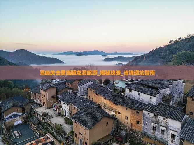 嘉峪关去恩施腾龙洞旅游