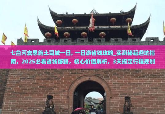 七台河去恩施土司城一日