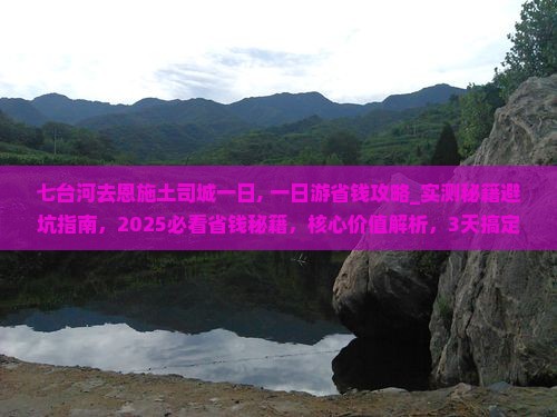 七台河去恩施土司城一日