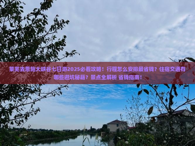 莱芜去恩施大峡谷七日游