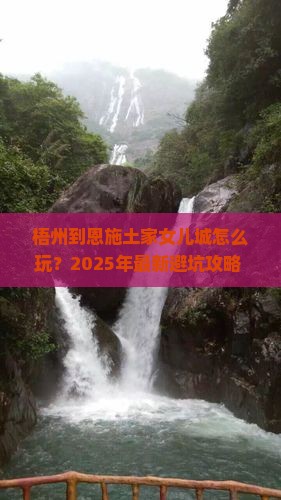 梧州到恩施土家女儿城旅行社