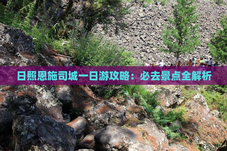 日照去恩施土司城一日
