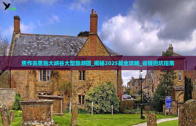 焦作去恩施大峡谷大型旅游团