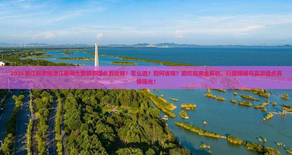 潜江到恩施清江画廊大型旅游团