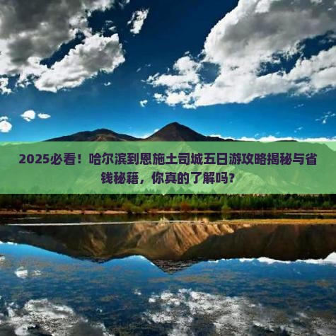 哈尔滨到恩施土司城五日游
