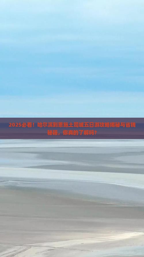 哈尔滨到恩施土司城五日游