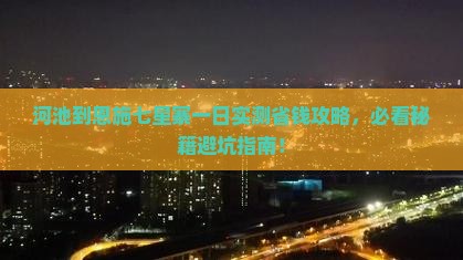 河池到恩施七星寨一日