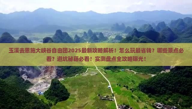 玉溪去恩施大峡谷自由团