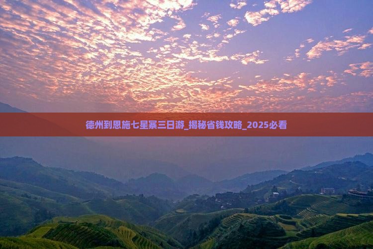德州到恩施七星寨三日游 德州到恩施七星寨三日游