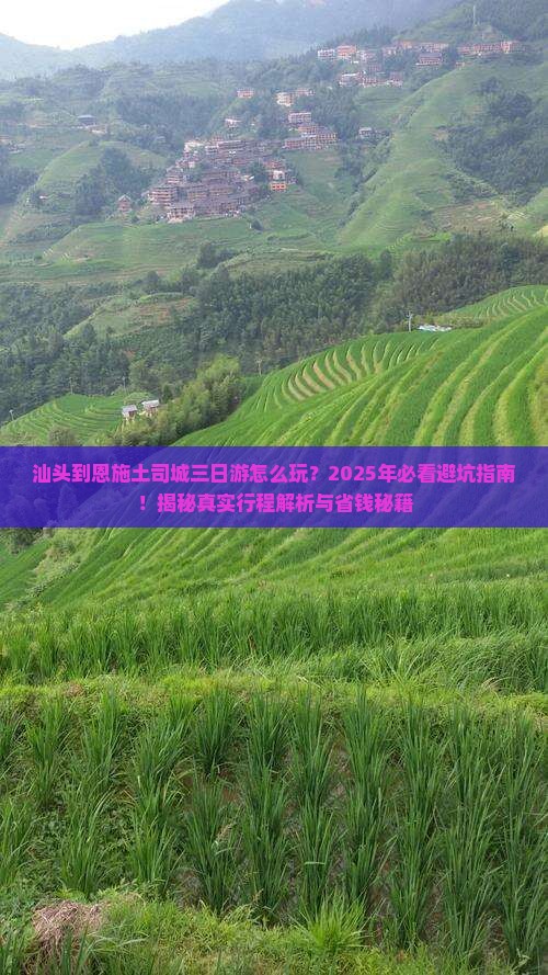 汕头到恩施土司城三日游