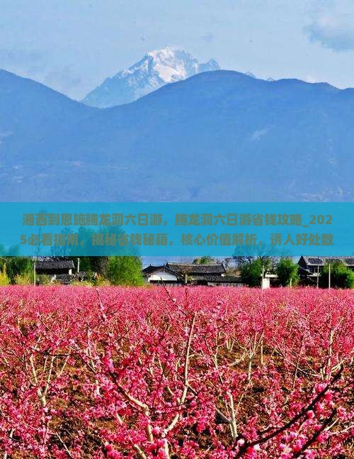 湘西到恩施腾龙洞六日游