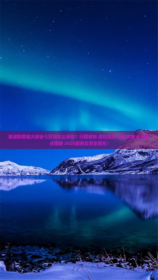 巢湖到恩施大峡谷七日游