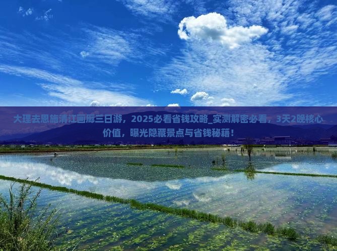 大理去恩施清江画廊三日游